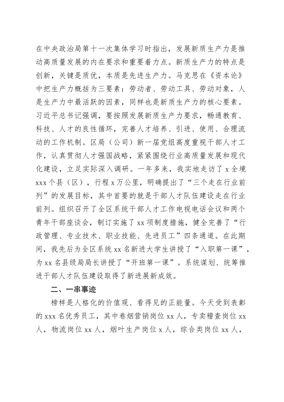 在烟草商业系统2023年度优秀员工事迹报告会上的讲话（3090字）_第2页