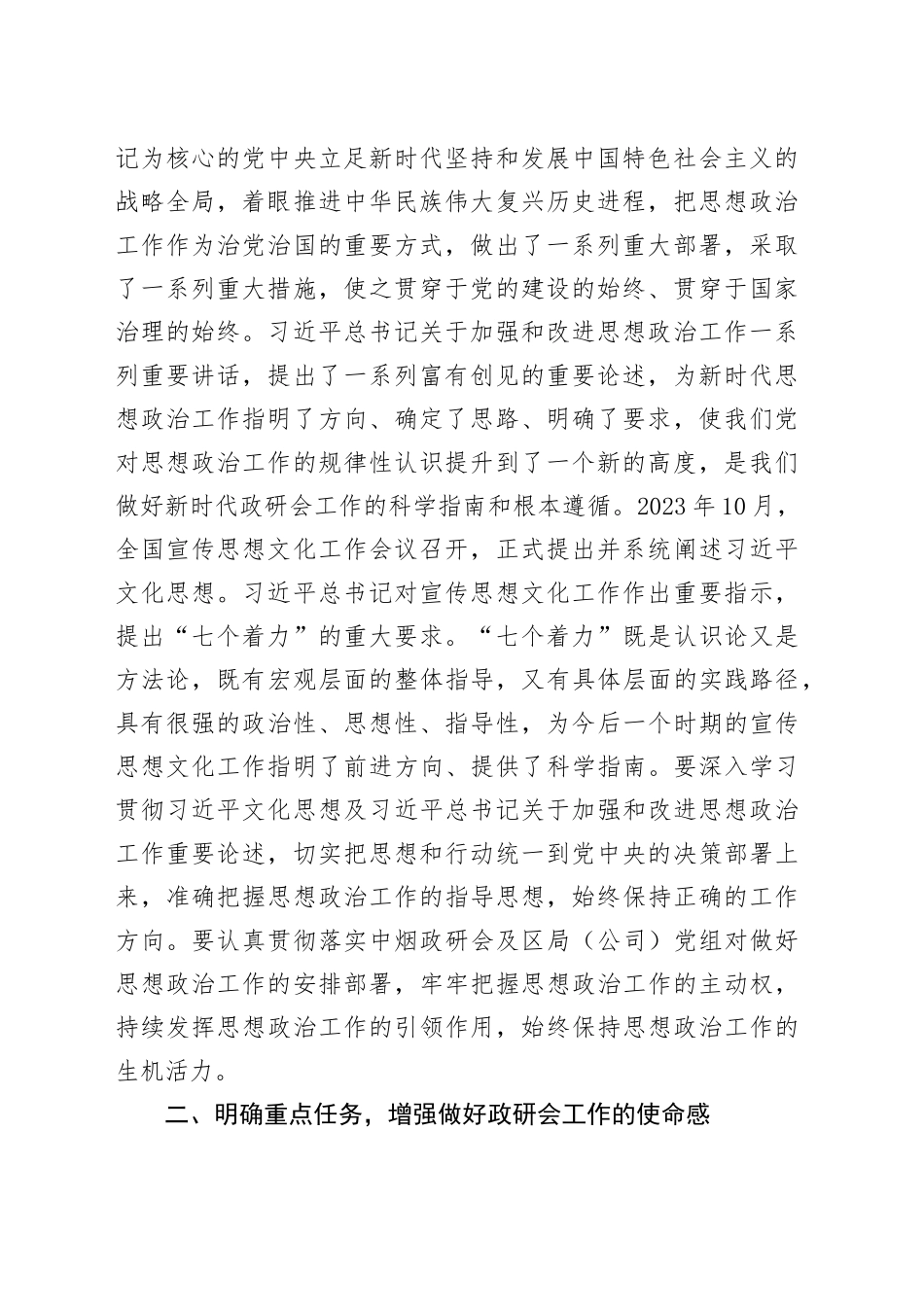 在烟草商业职工思想政治工作研究会会员代表大会上的讲话_第2页