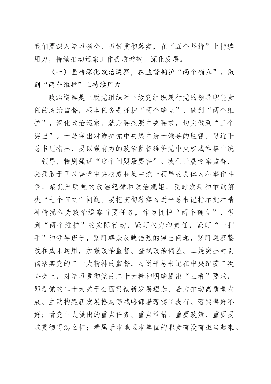 在烟草系统巡察动员部署会上的讲话_第2页