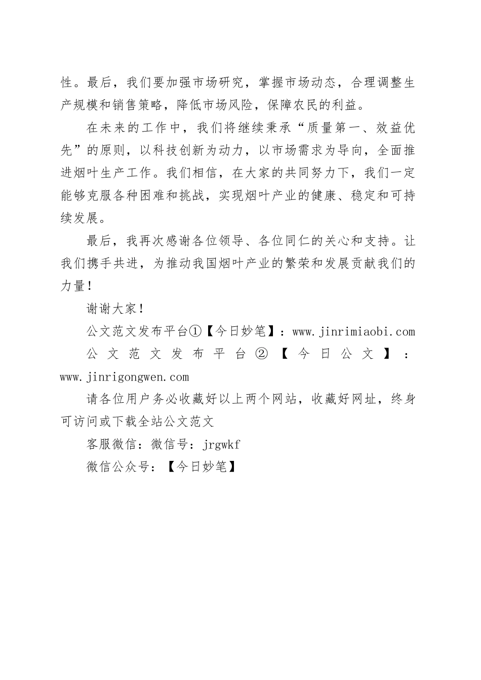 在烟叶生产工作会议上的发言稿_第2页