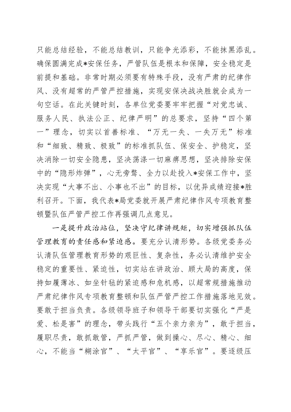 在严肃纪律作风专项教育整顿动员部署会上的讲话_第2页