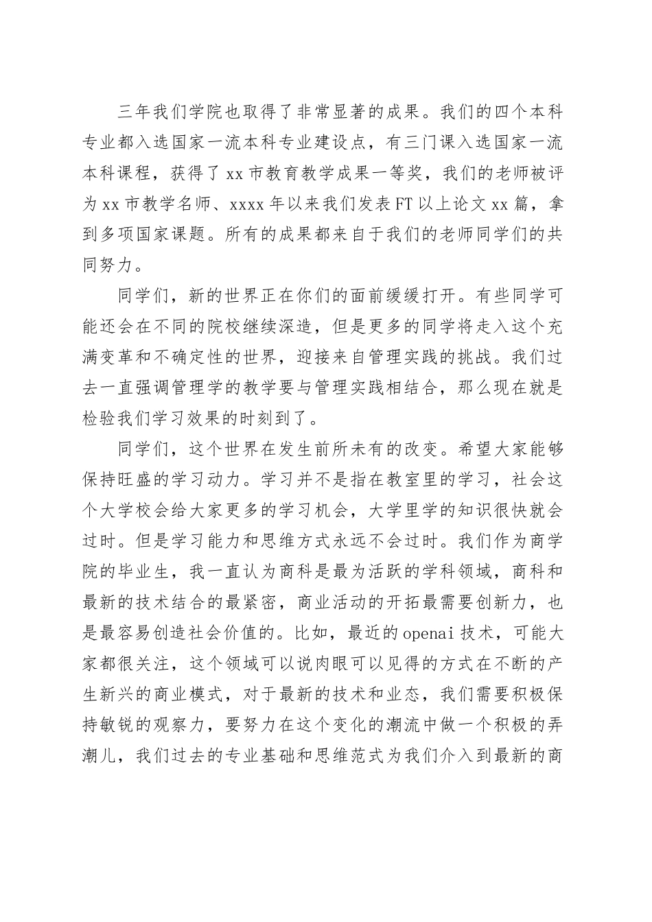 在研究生毕业典礼上的致辞、讲话材料合集（6篇）_第2页