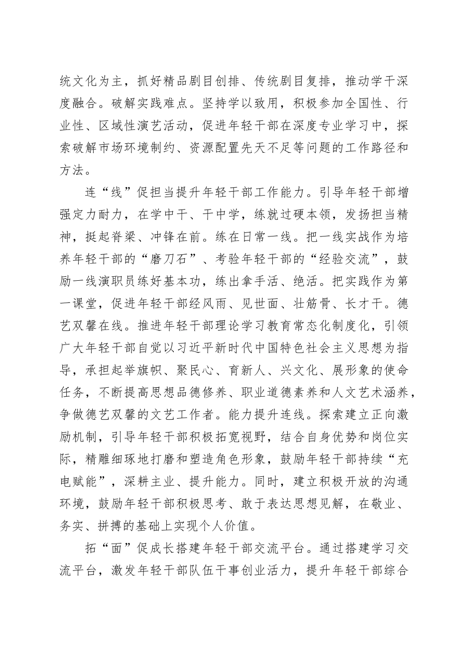 在演艺人才队伍建设专题推进会上的讲话_第2页