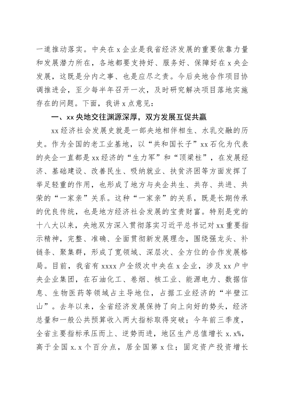 在央地合作项目协调推进会上的讲话_第2页