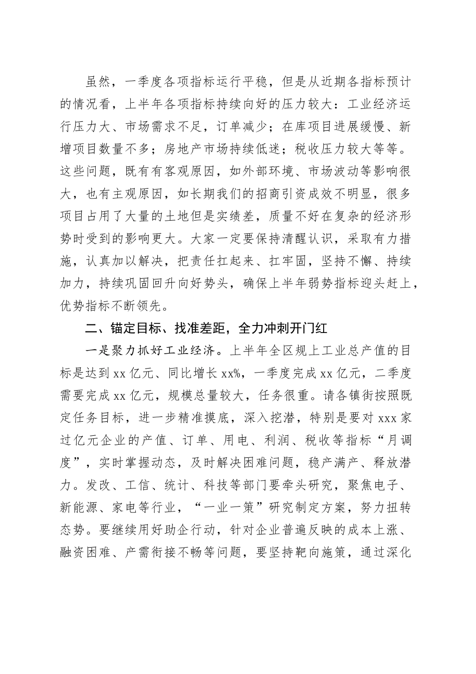 在一季度经济运行分析工作会议上的讲话_第2页