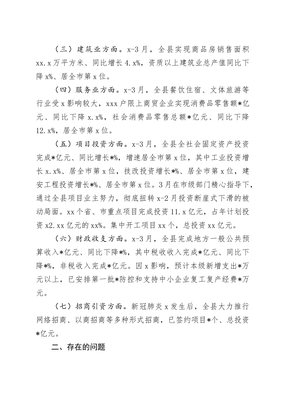 在一季度经济运行情况的分析汇报_第2页