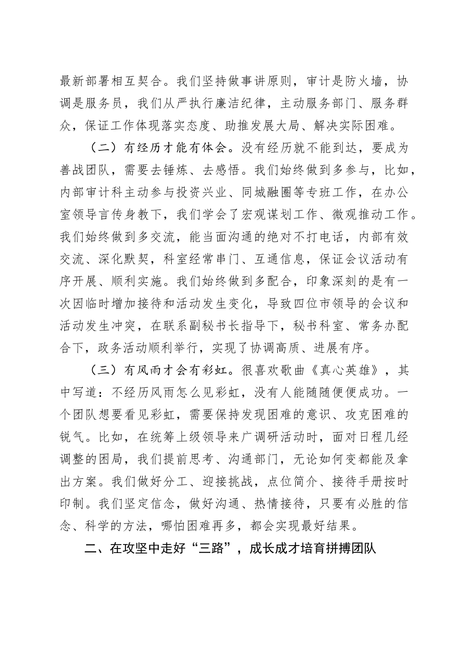 在一季度市政府办重点工作表彰推进会上的发言_第2页