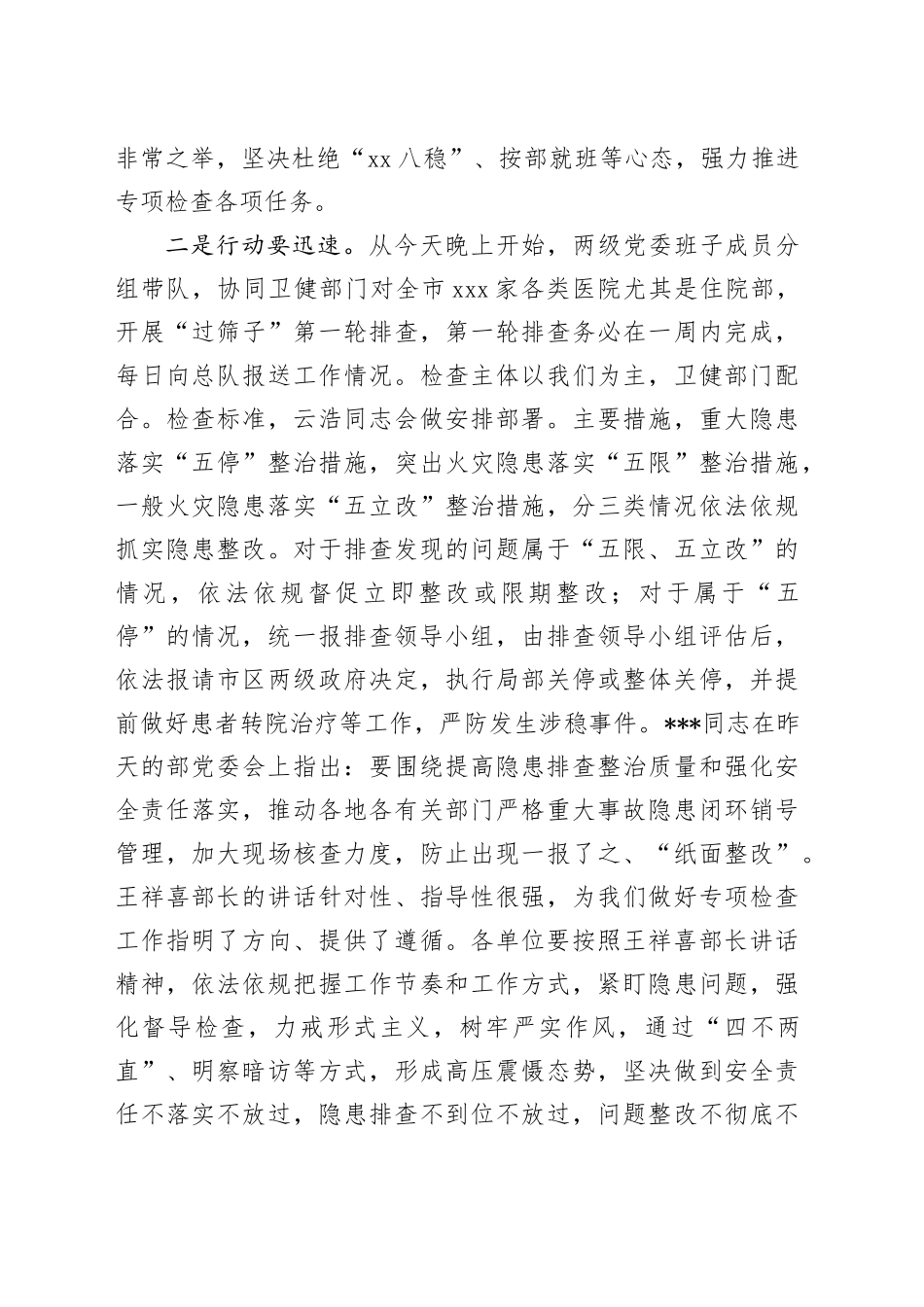 在医院安全专项排查整治会议上的讲话_第2页