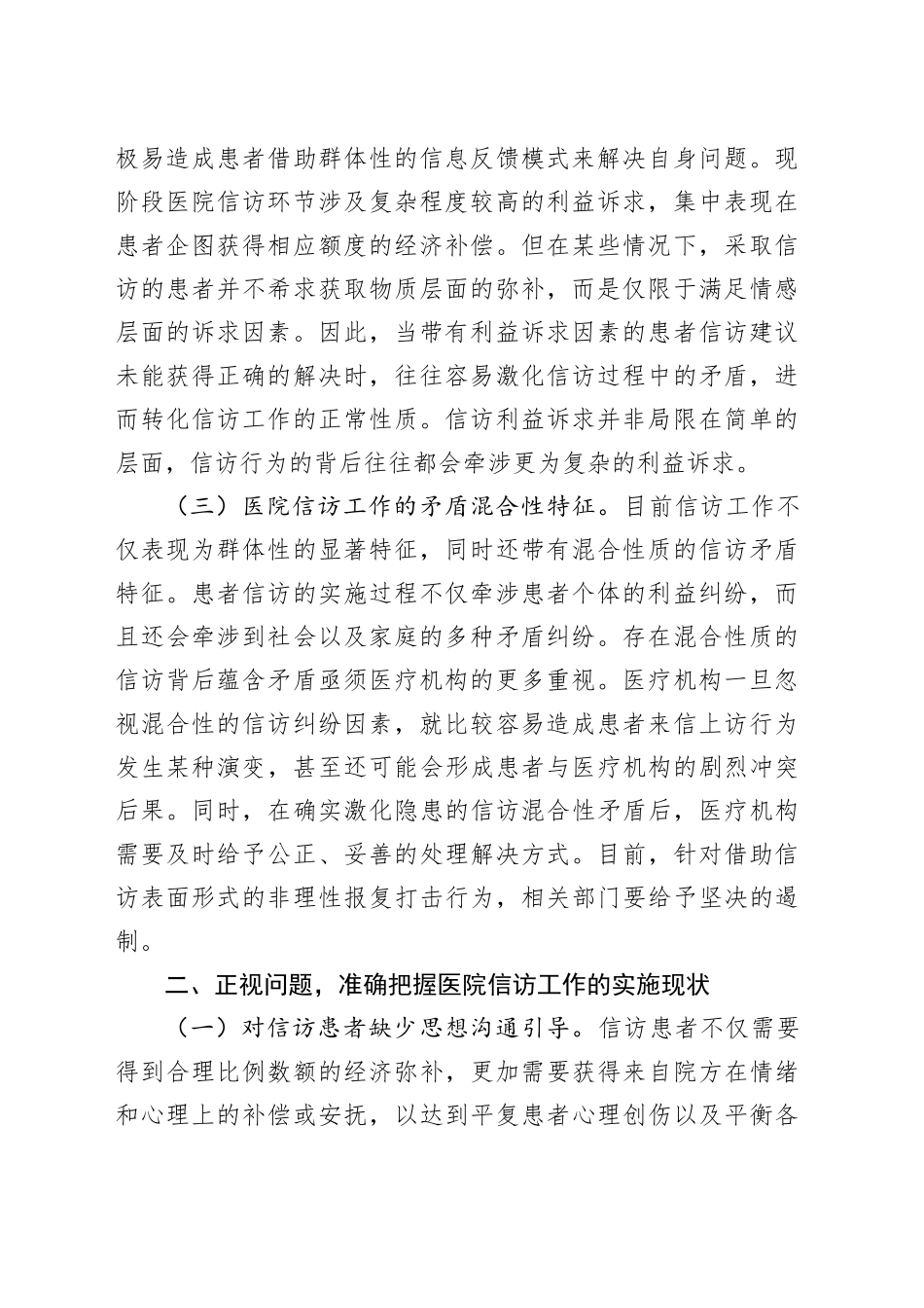 在医院信访年度重点工作推进会上的讲话_第2页