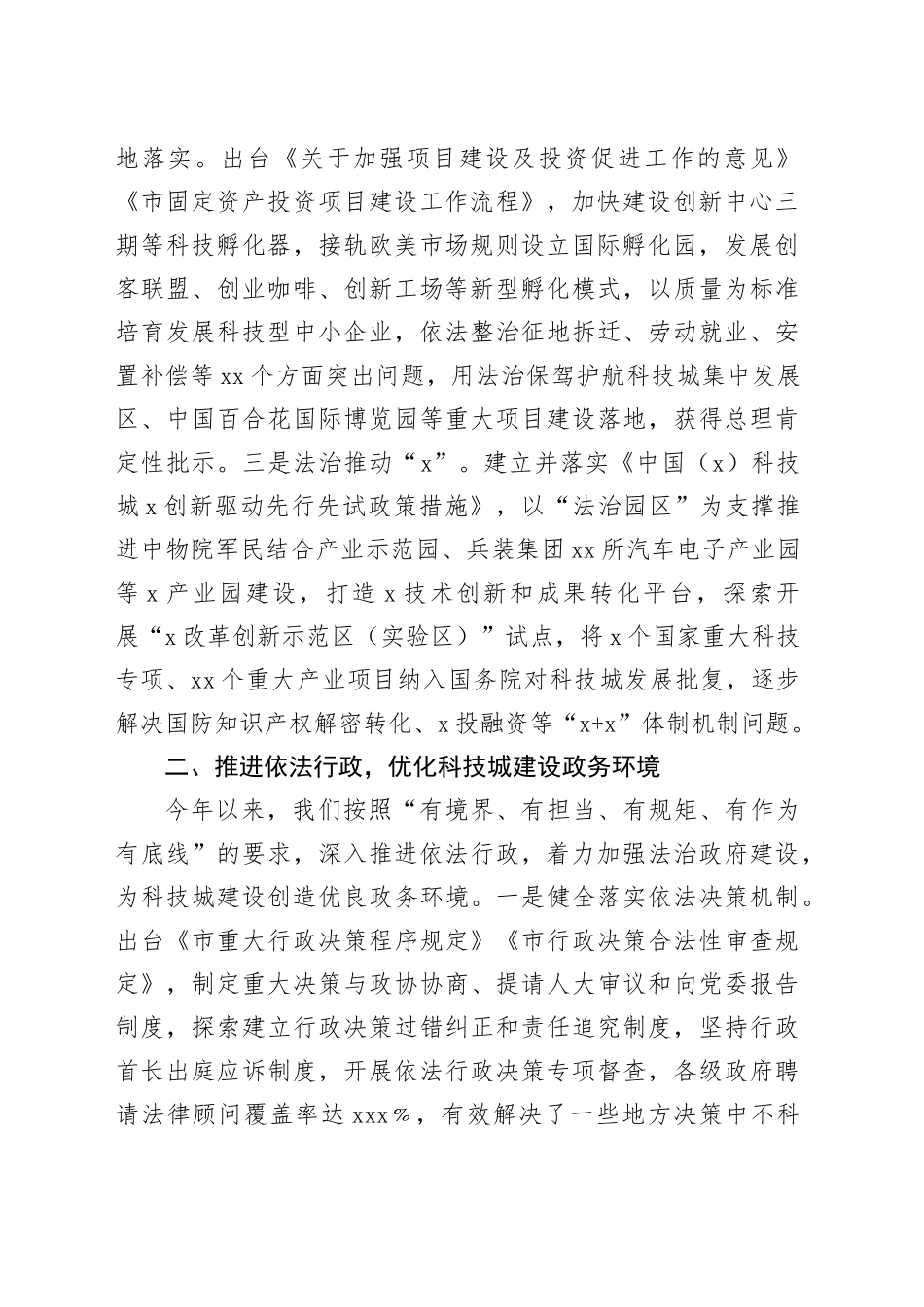 在依法治省工作推进会上的汇报_第2页