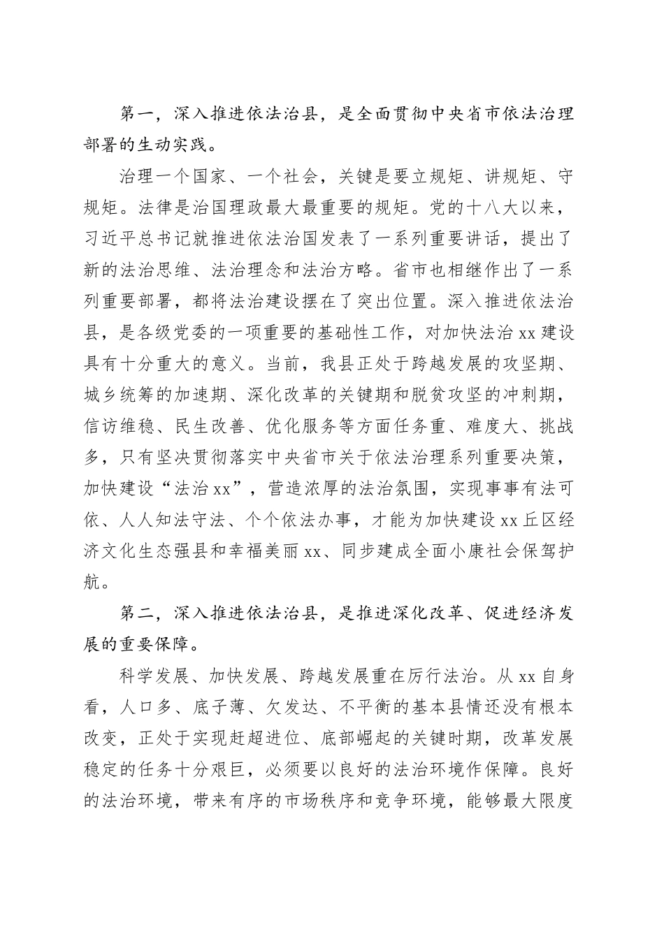 在依法治县领导小组成员扩大会议的讲话_第2页