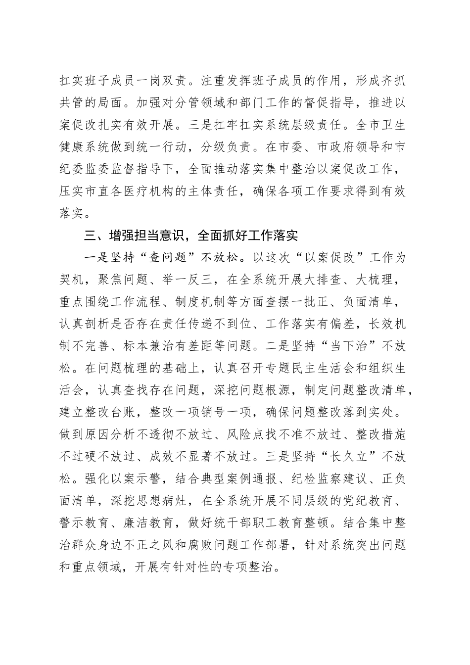 在以案促改工作动员部署会上的表态发言_第2页