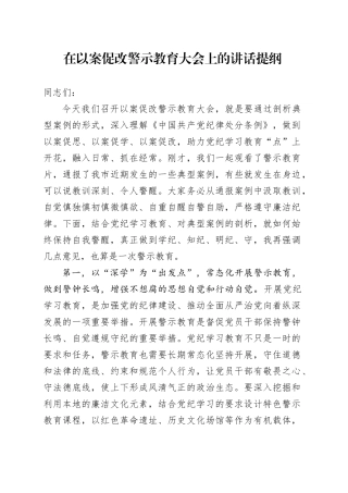 在以案促改警示教育大会上的讲话2