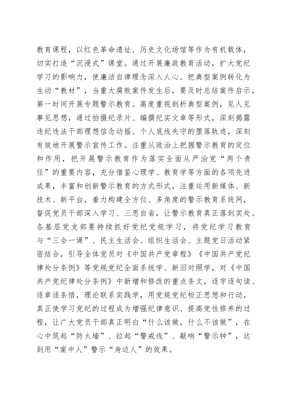 在以案促改警示教育大会上的讲话提纲（3150字）_第2页