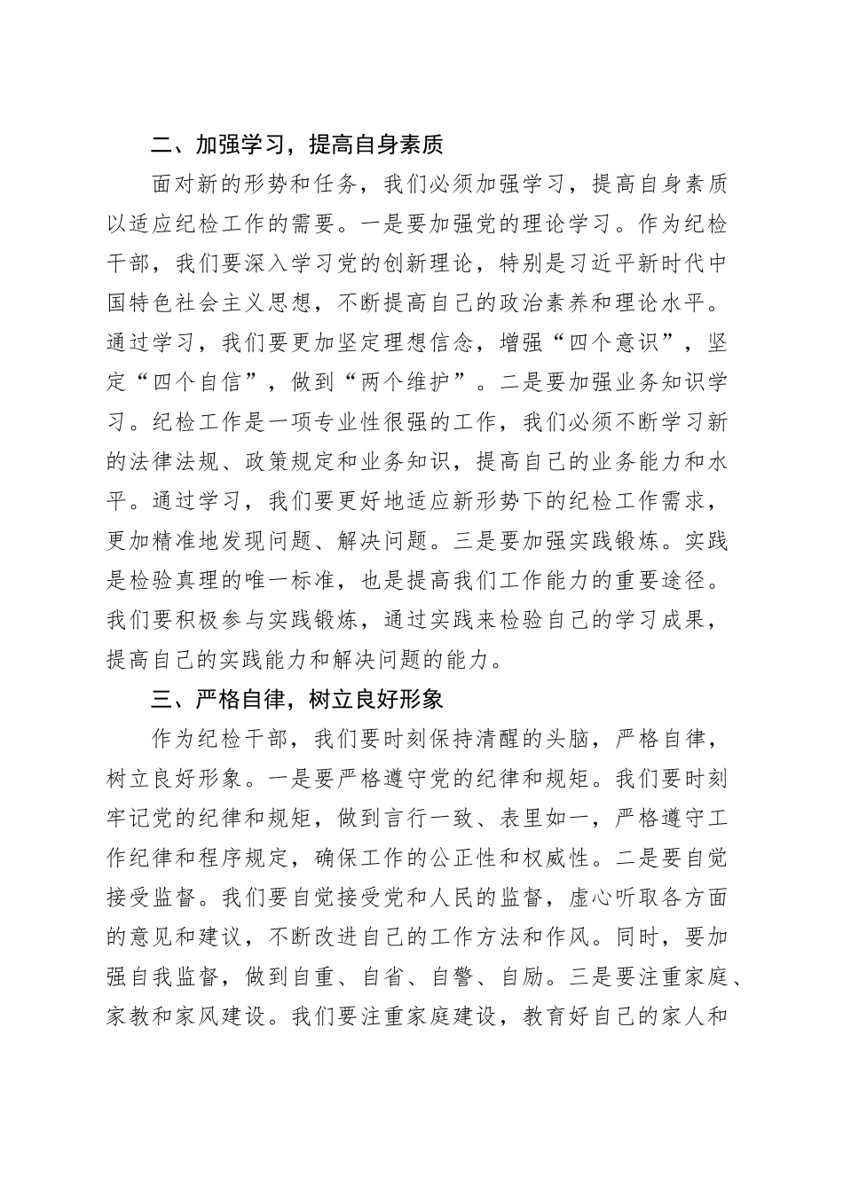 在以案促改警示教育会议上的讲话（1475字）_第2页