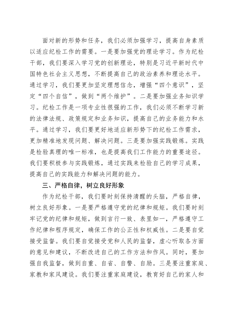 在以案促改警示教育会议上的讲话_第2页