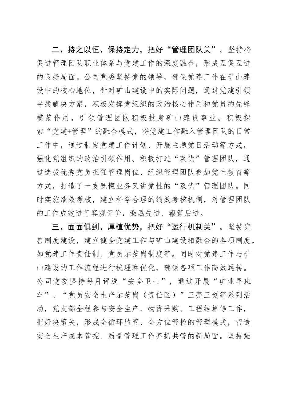 在以高质量党建推动高质量发展工作工作会议上的交流发言：把好“五道关”，以党建业务深度融合保障公司高质量发展_第2页