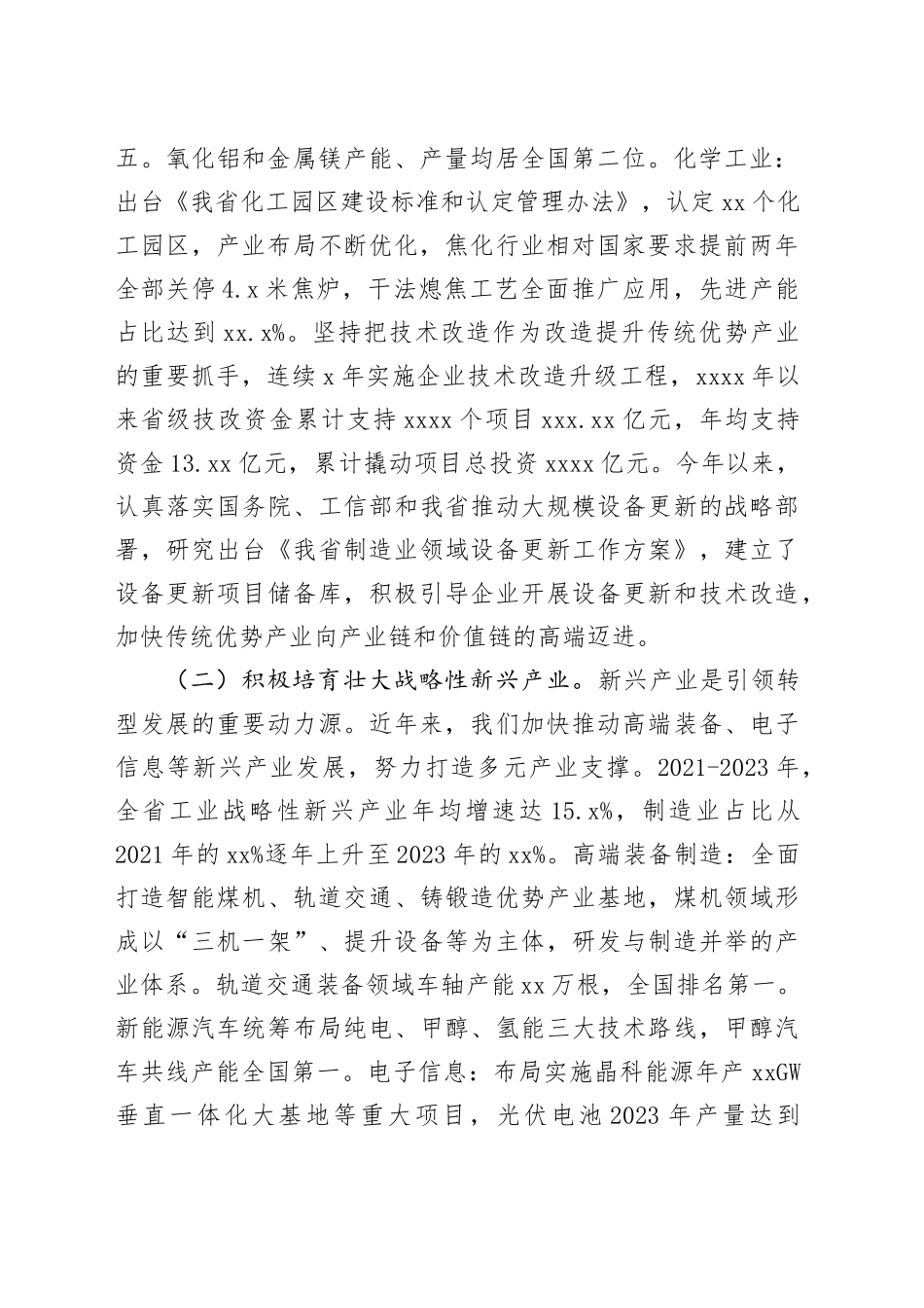 在以资源型经济转型发展推进新型工业化和制造业升级工作会议上的讲话_第2页