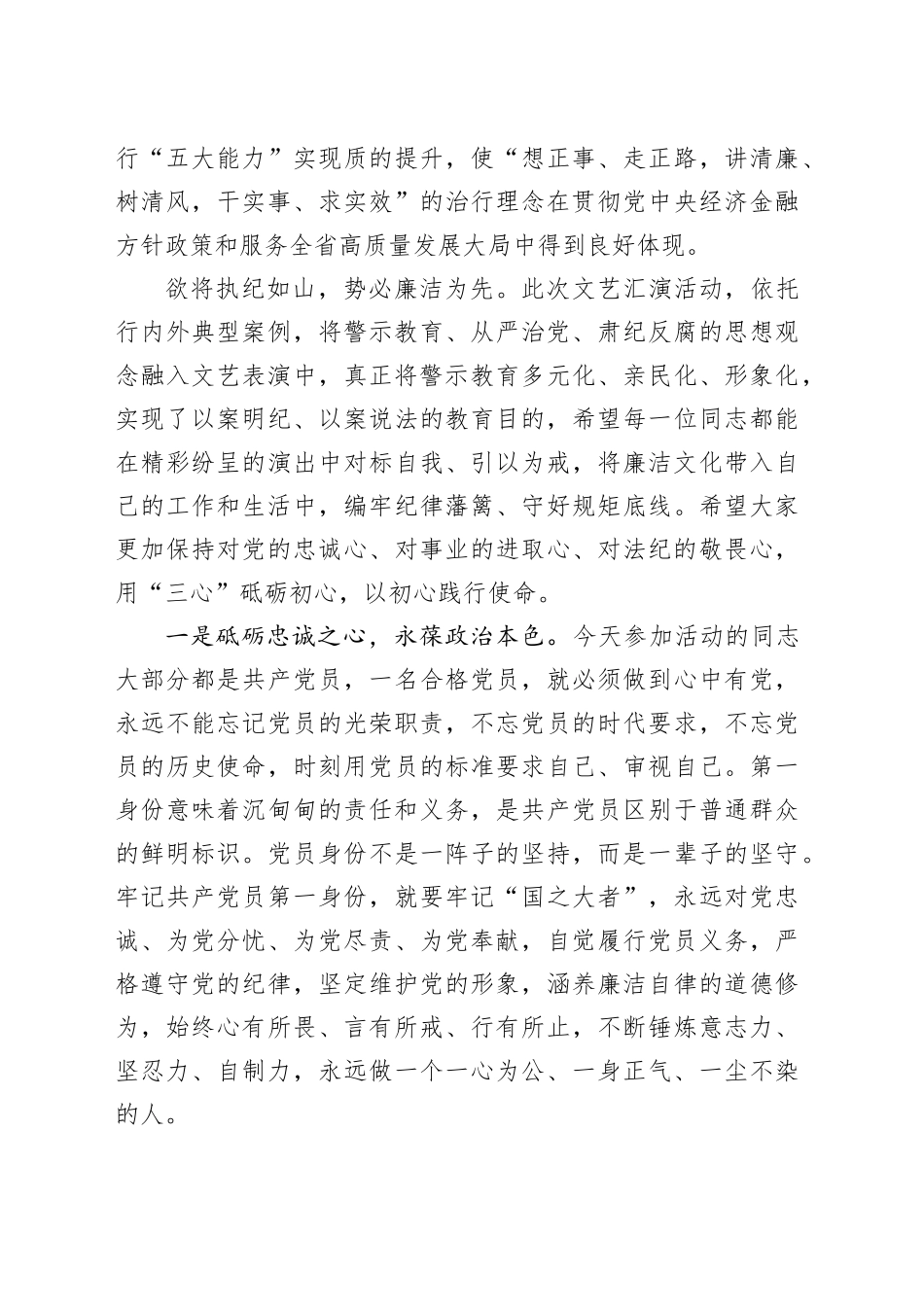 在银行“清廉助力铁纪护航”党纪国法警示教育活动上的致辞_第2页