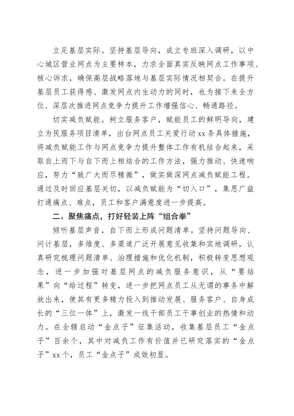 在银行系统基层减负工作推进会上的汇报发言_第2页