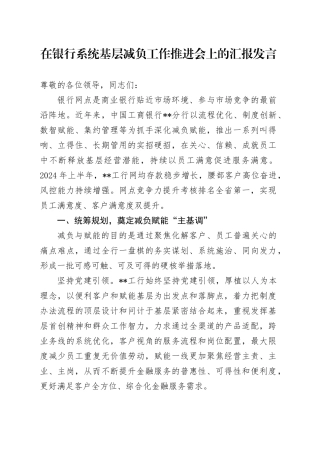 在银行系统基层减负工作推进会上的汇报发言