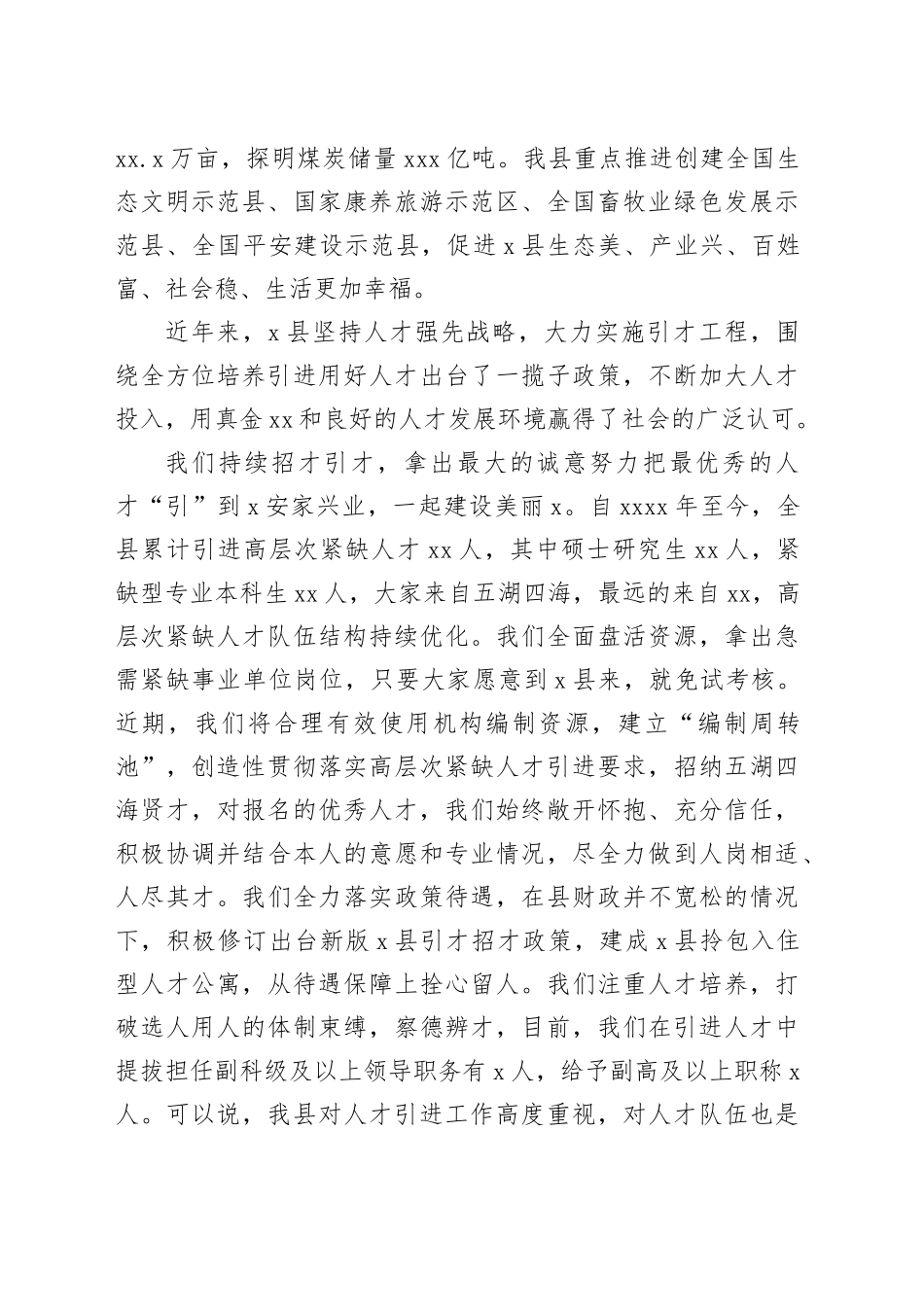在引进青年人才岗前培训会上的讲话_第2页