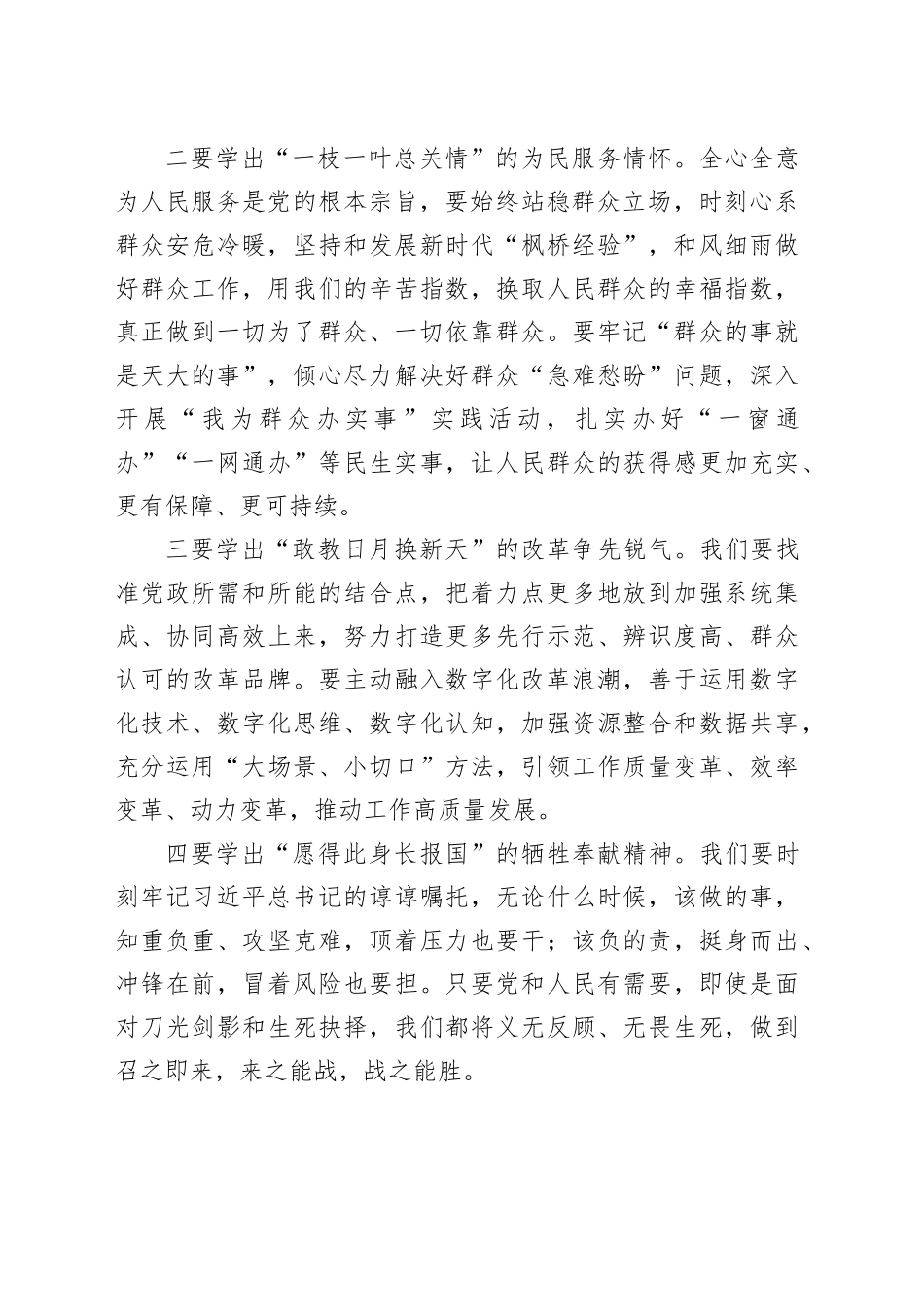在英模事迹报告会暨＂七一＂主题党日活动上的讲话_第2页