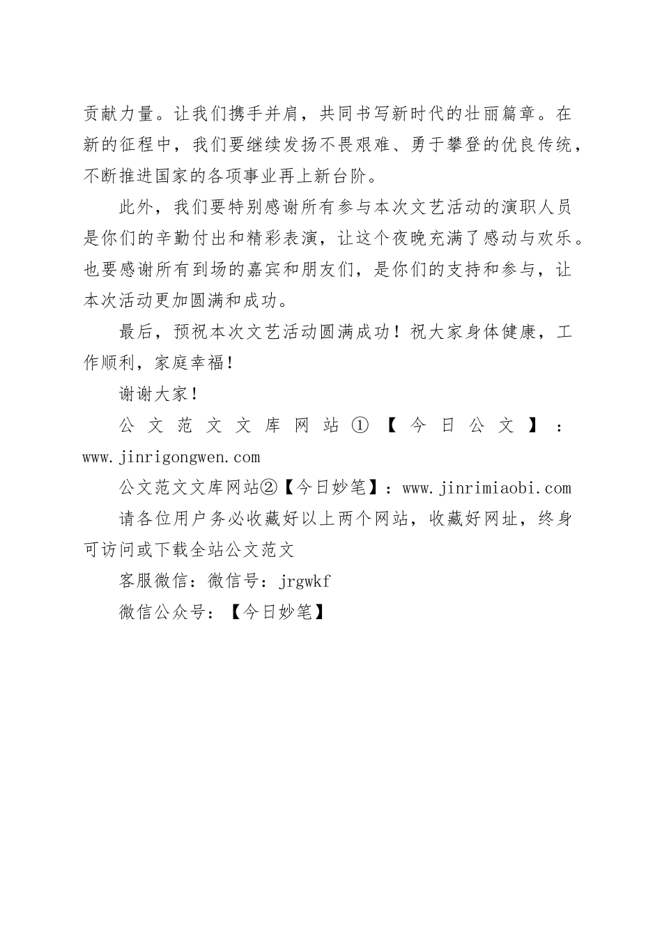 在迎国庆75周年文艺活动上的讲话_第2页