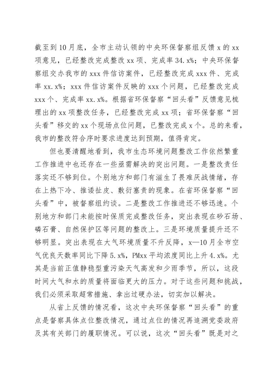 在迎接中央环保督察“回头看”工作动员会上的讲话（5861字）_第2页