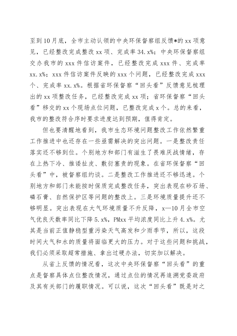 在迎接中央环保督察“回头看”工作动员会上的讲话_第2页