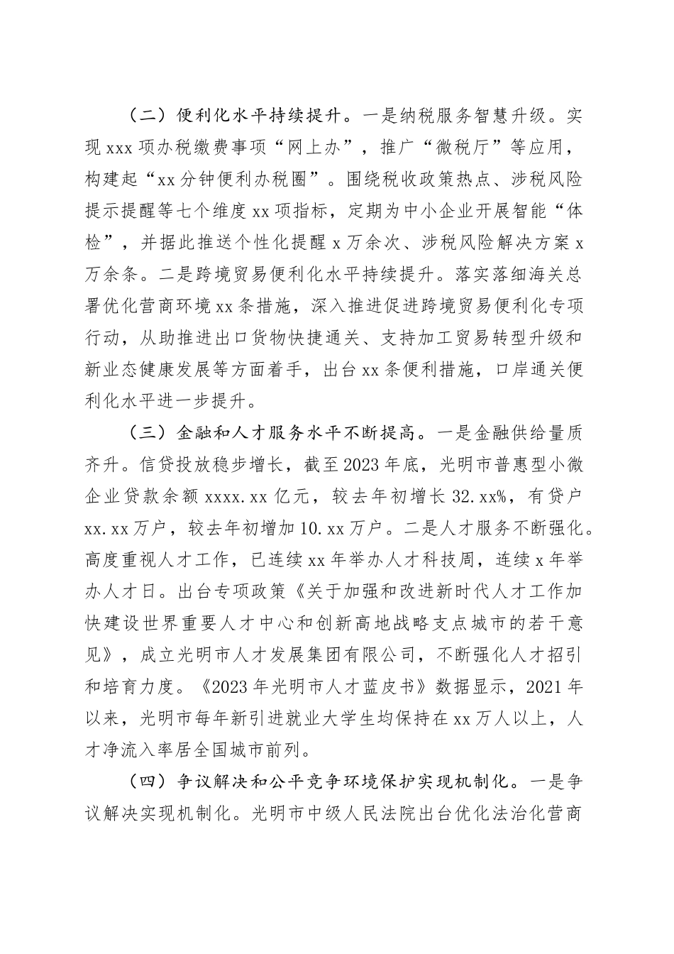在营商环境工作会议上的交流发言：以一流营商环境赋能中小企业发展_第2页