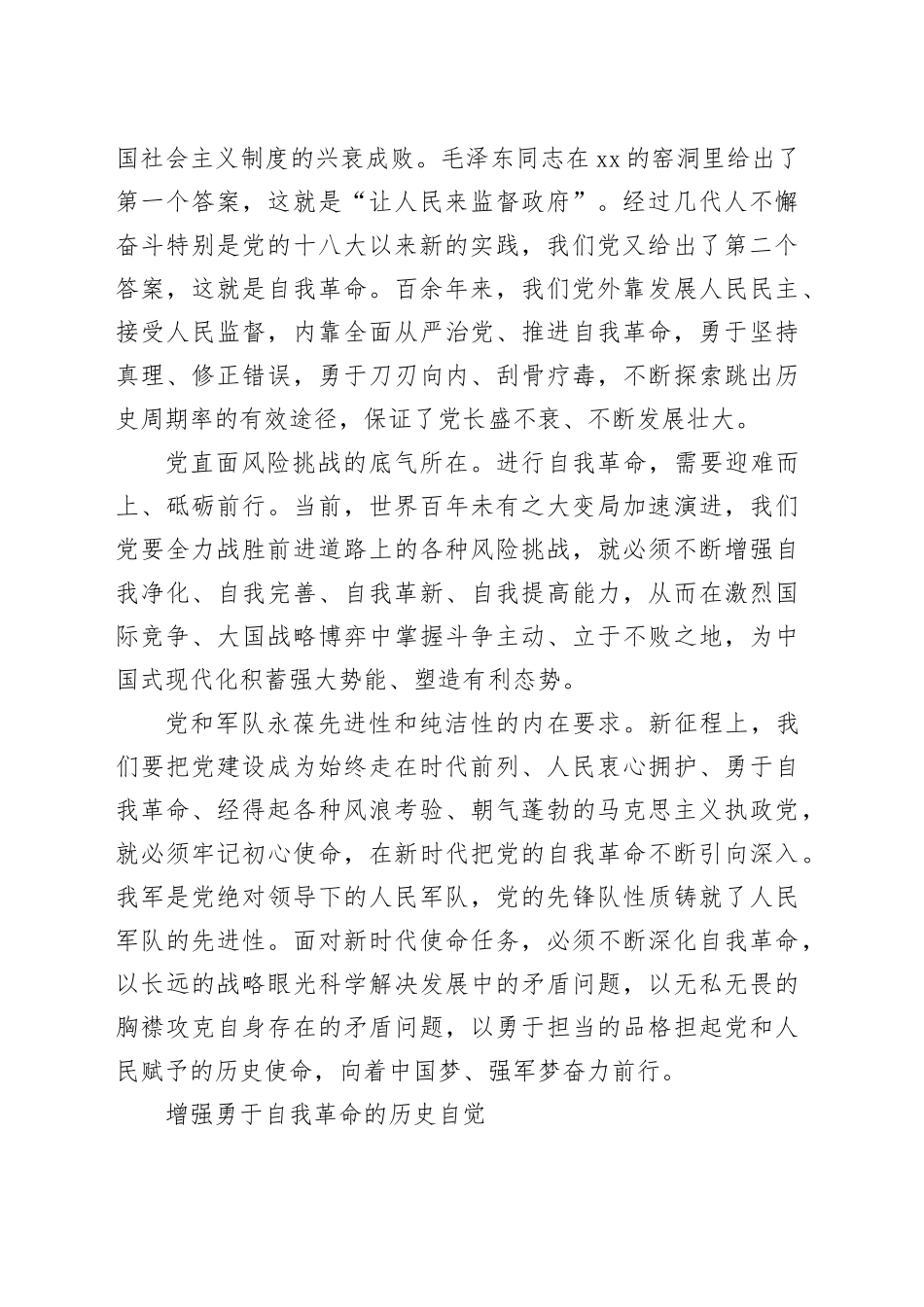 在勇于自我革命中赢得历史主动_第2页