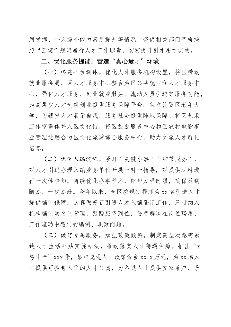 在优化机构编制资源配置工作经验分享会上的交流发言_第2页