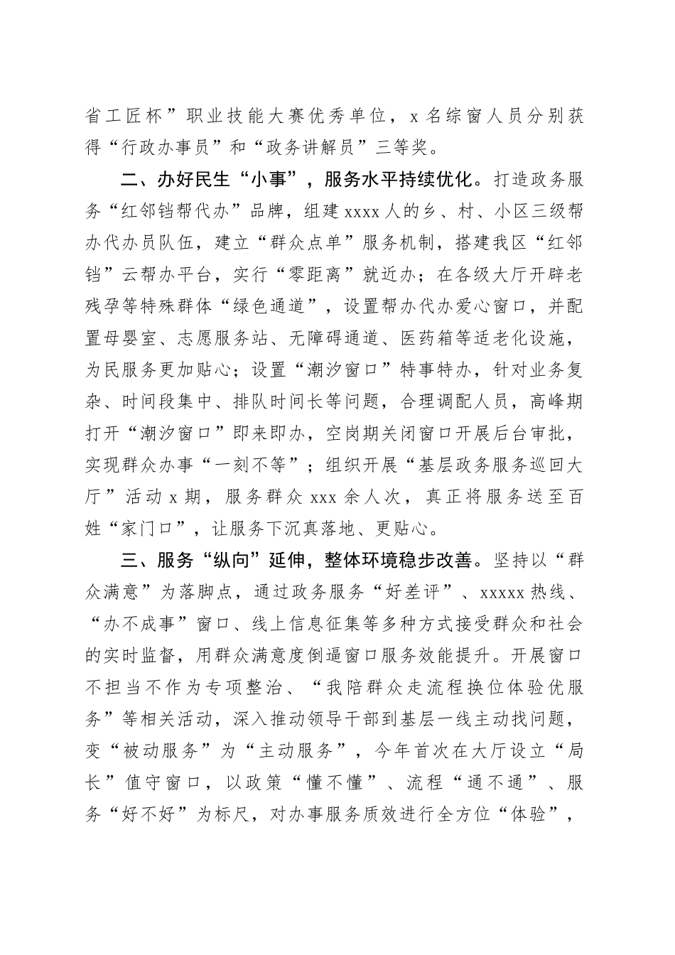 在优化营商环境工作会议上的交流发言：提升政务服务效能，持续优化营商环境_第2页