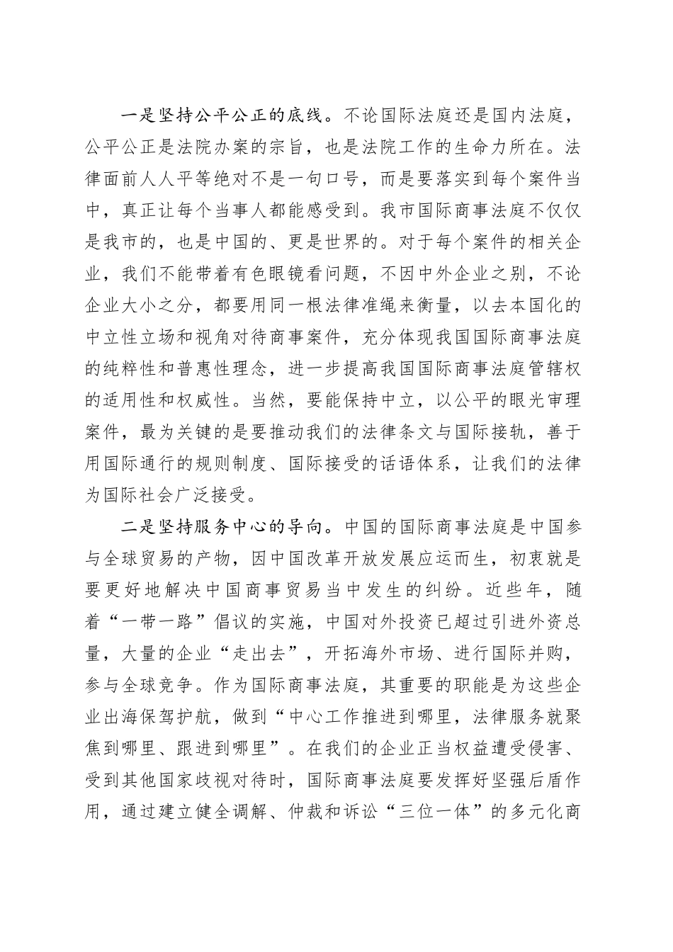 在优化营商环境工作会议上的交流发言：以高质量司法护航高水平开放_第2页