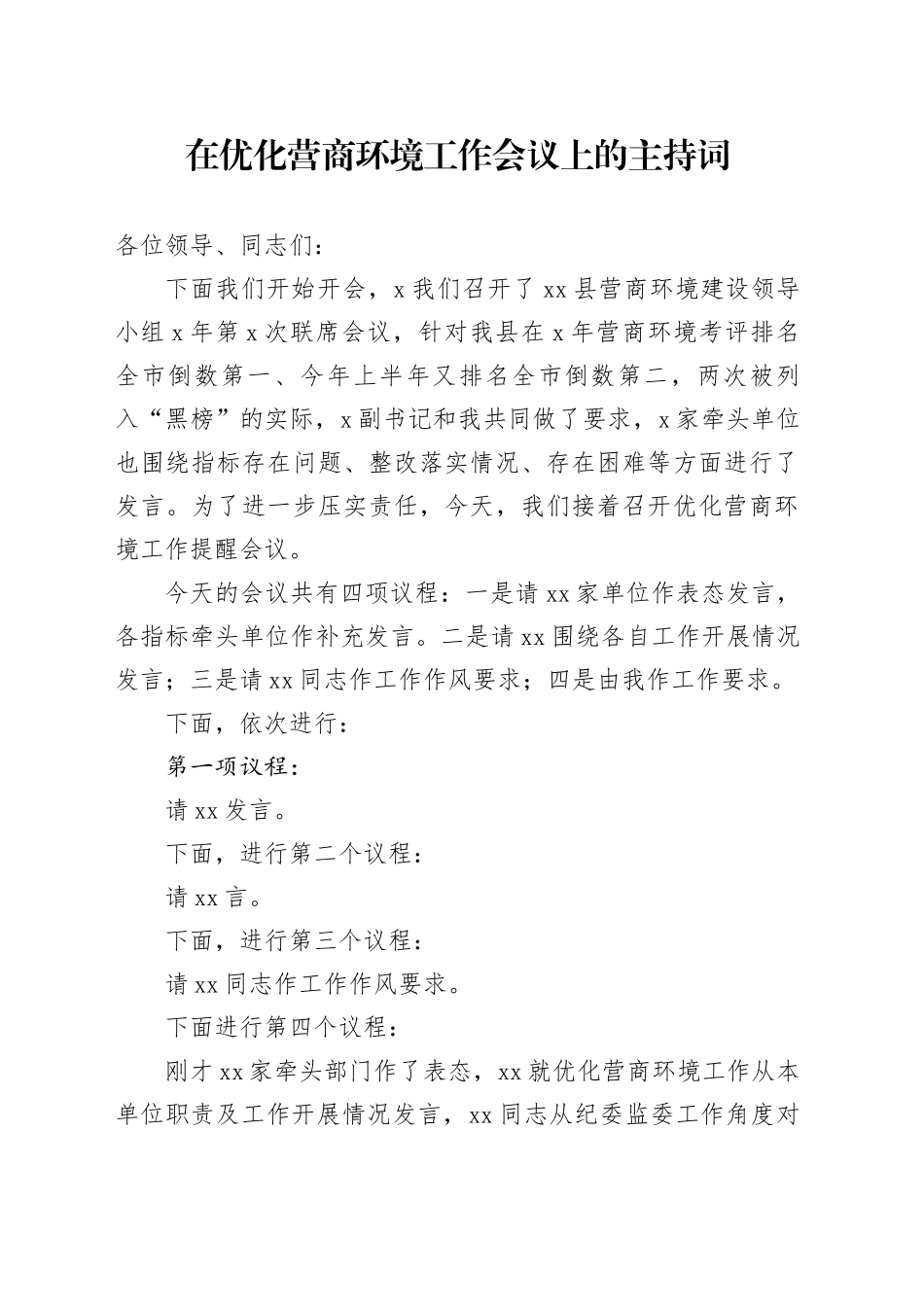 在优化营商环境工作会议上的主持词3200字_第1页