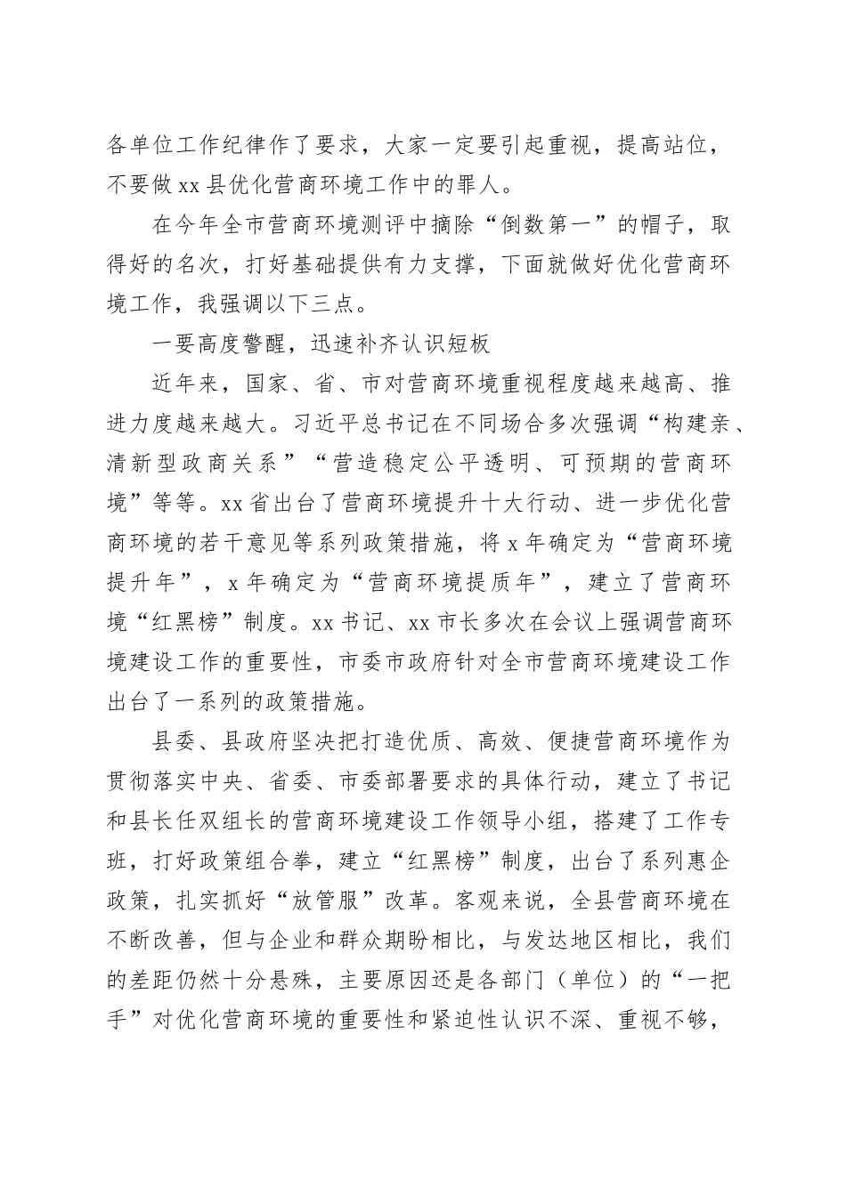 在优化营商环境工作会议上的主持词3200字_第2页