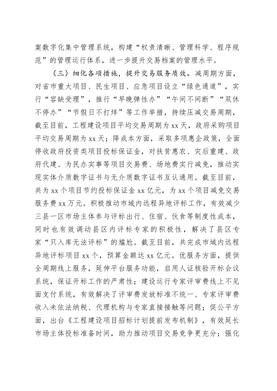 在优化营商环境会议上的汇报_第2页