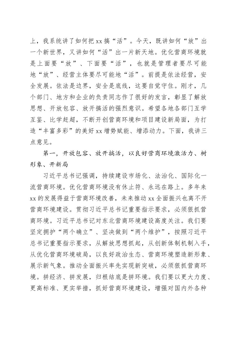 在优化营商环境加快项目建设大会上的讲话_第2页