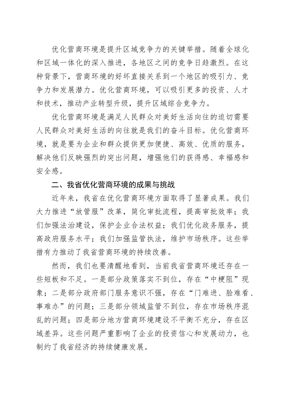 在优化营商环境推进会上的讲话_第2页