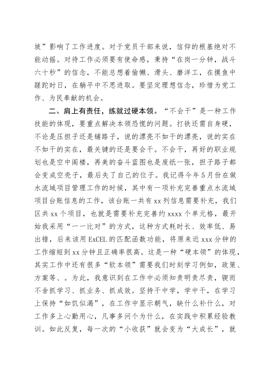 在优秀党员座谈会上的交流发言_第2页