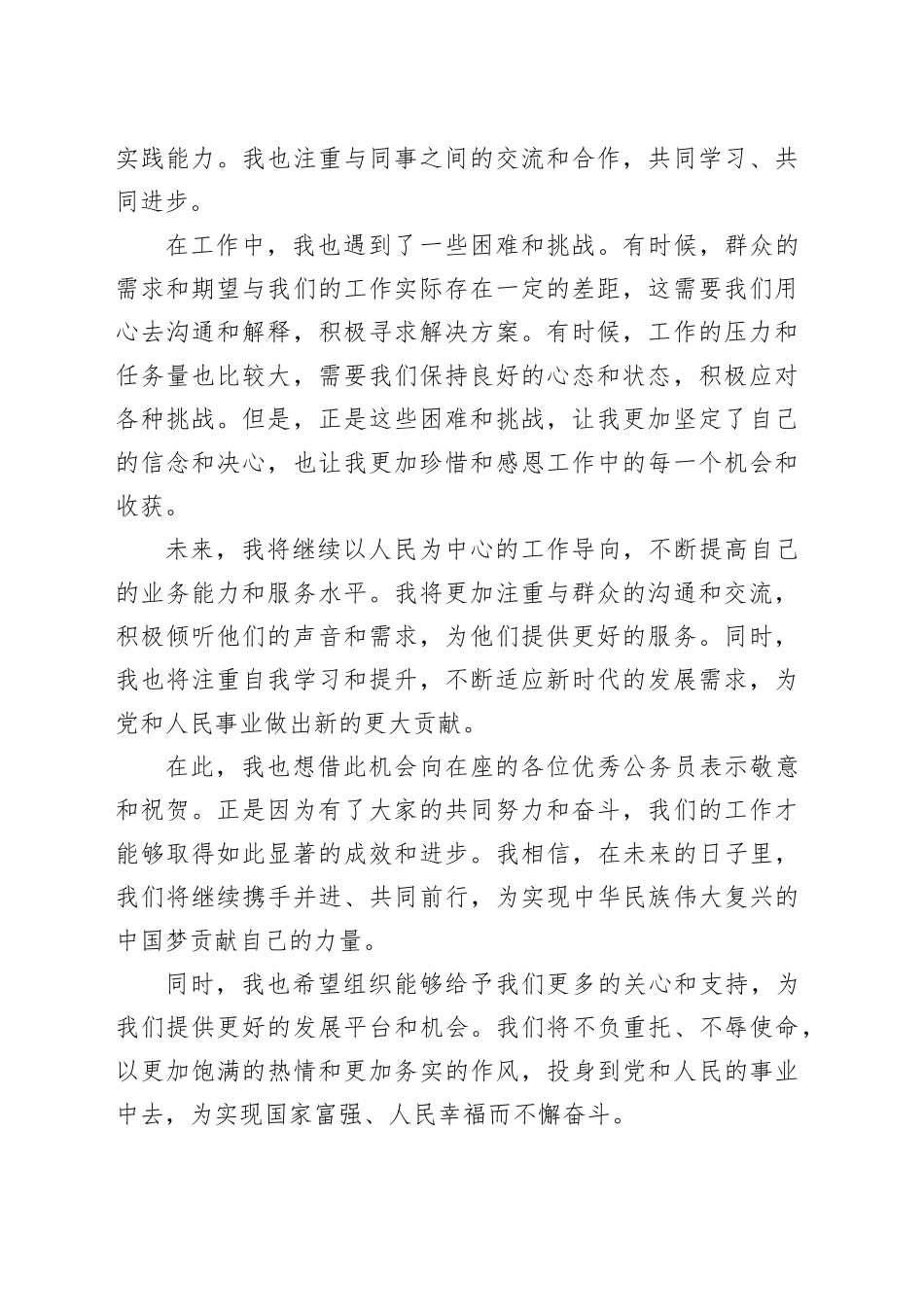 在优秀公务员座谈会上的发言_第2页
