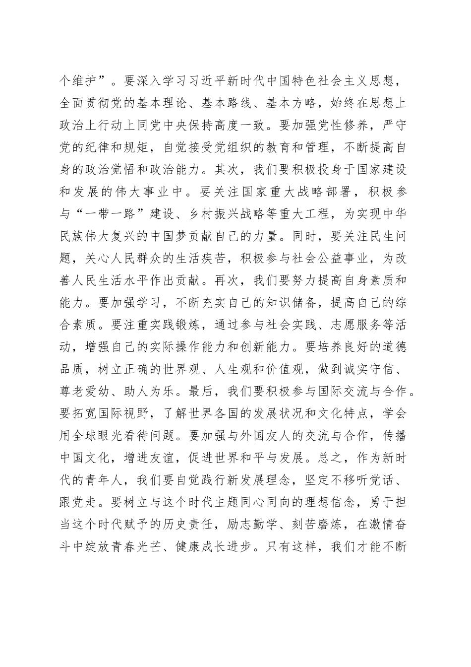 在优秀共青团员座谈会上的发言_第2页