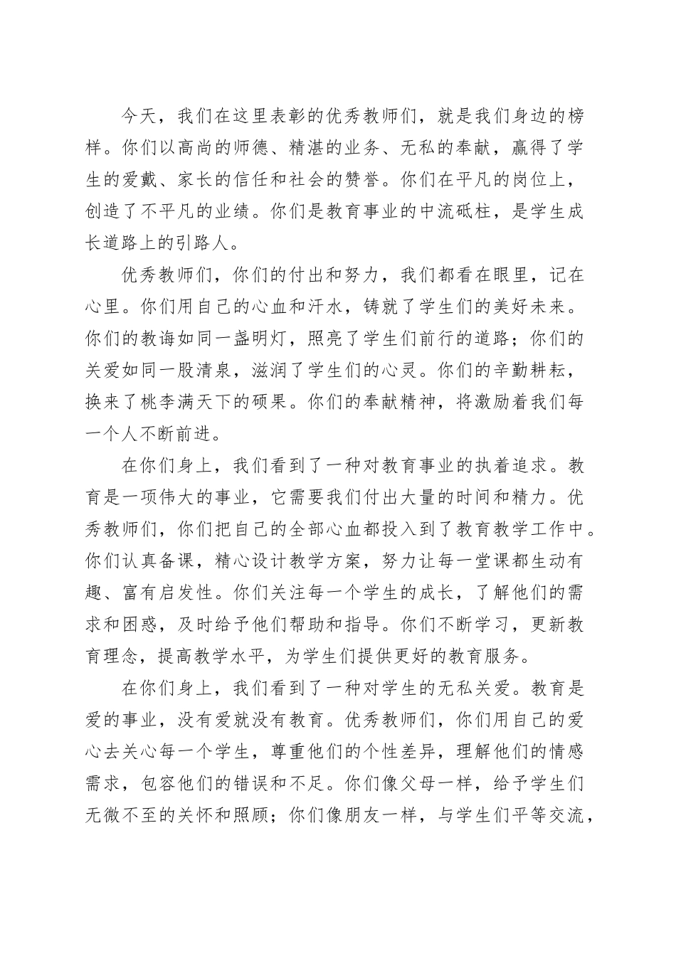 在优秀教师表彰大会上的致辞_第2页