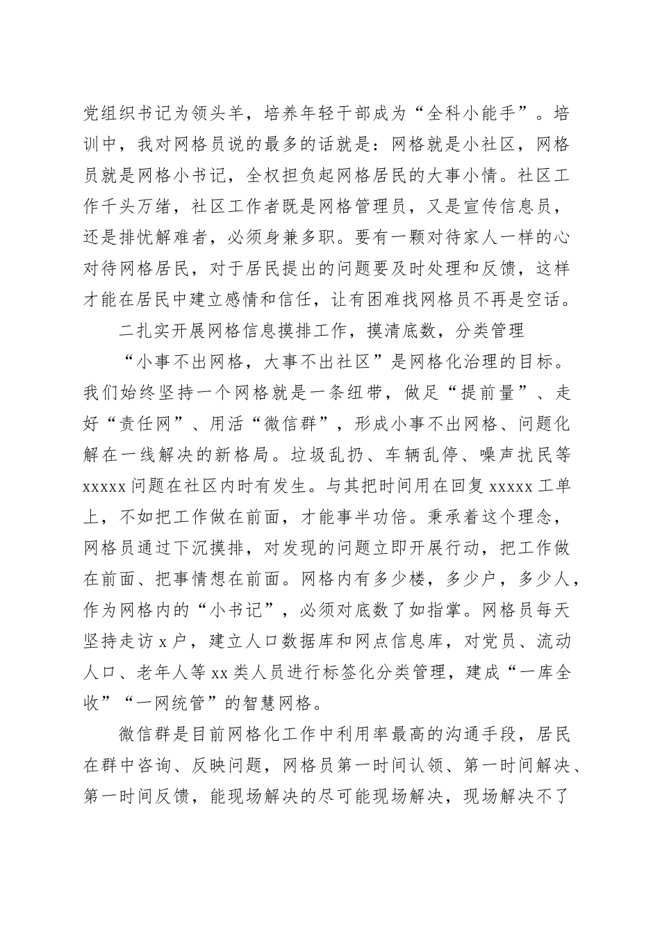 在优秀书记、书记助理表扬大会上的发言（社区）_第2页