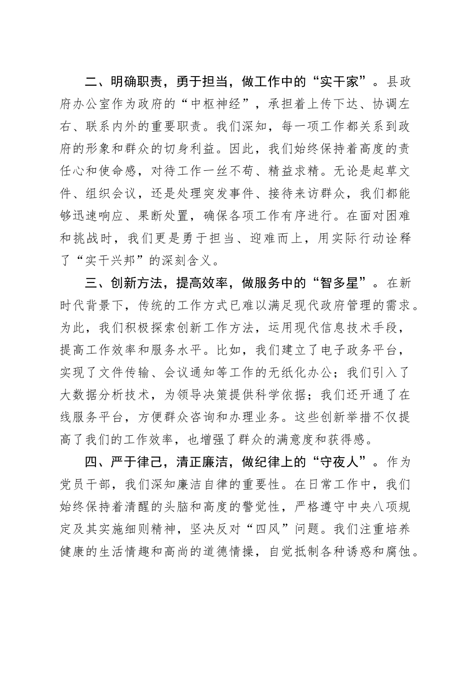在优秀员工表彰大会上的发言_第2页