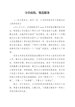 在与党务办、秘书一科、文书科和财务科干部座谈会上的讲话