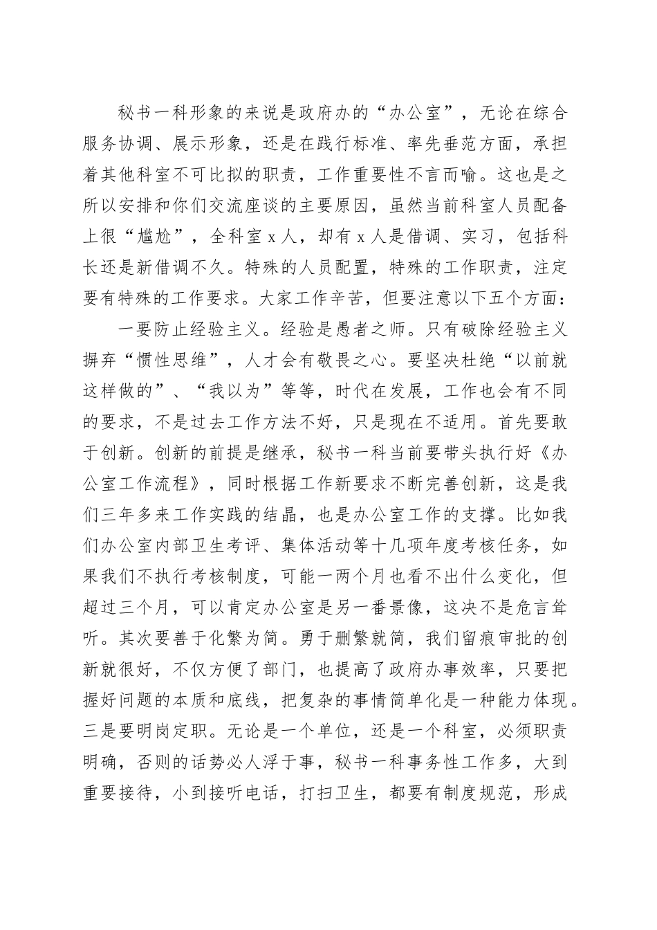 在与党务办、秘书一科、文书科和财务科干部座谈会上的讲话：守住底线，规范服务_第2页