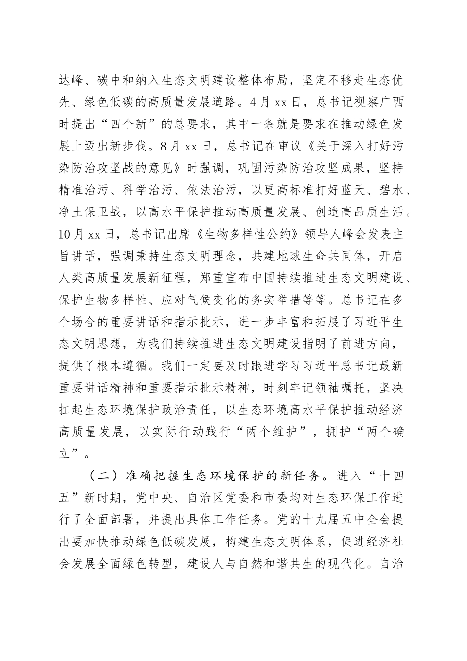 在园区2024年节能降碳暨环保工作会议上的讲话_第2页