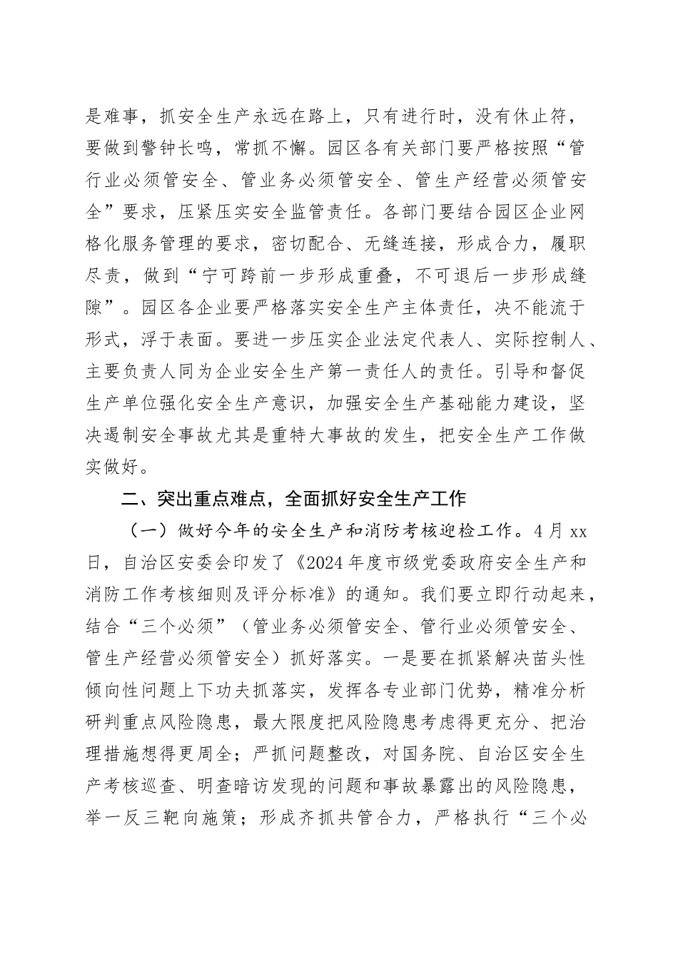 在园区2024年上半年防范重特大安全事故暨安全生产专项整治三年行动集中攻坚推进工作会议的讲话_第2页